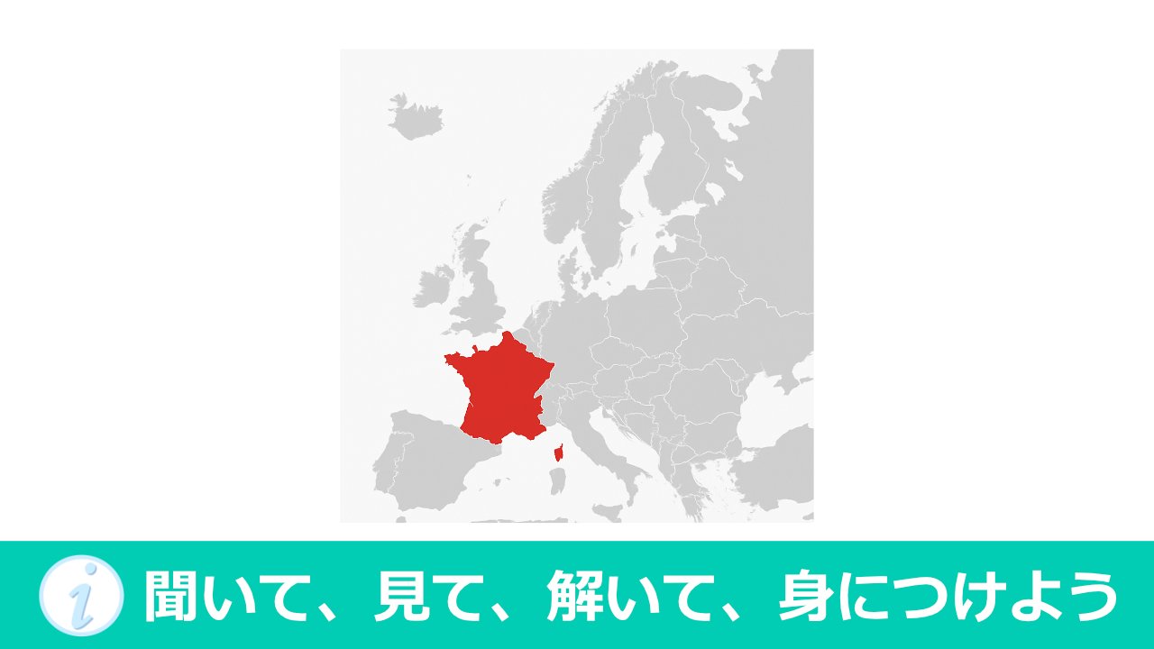 フランス語クイズ